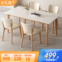 奶油风全实木岩板餐桌长方形简约现代小户型家用饭桌子客厅出租屋