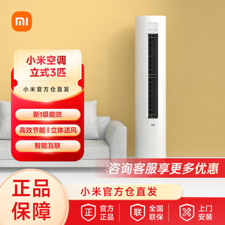 百亿补贴：Xiaomi 小米 巨省电系列 N1A1 新一级能效 立柜式空调