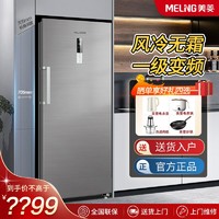 百亿补贴：MELING 美菱 一级无霜变频丨美菱立式冰柜家商用大容量冰箱冷柜冻柜抽屉式小型