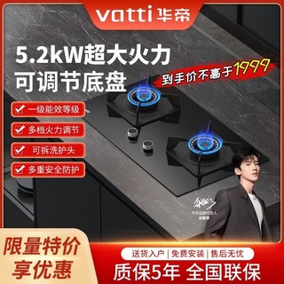 百亿补贴：VATTI 华帝 燃气灶i10076B家用5.2kw猛火灶天然气炉头可拆洗i10075B同款