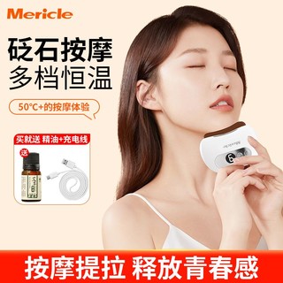 Mericle 智能砭石刮痧板面部按摩器脸部刮痧板全身通用砭石刮痧仪