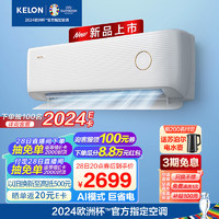 科龙（KELON）空调 2匹 AI巨省电 16分贝 新一级能效 急速冷暖 壁挂式挂机 卧室 KFR-46GW/LV1-X1 2匹 一级能效 两匹挂机 性价比