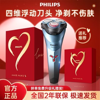 百亿补贴：PHILIPS 飞利浦 电动剃须刀男士全身水洗全自动充电式刮胡刀S2313送男友