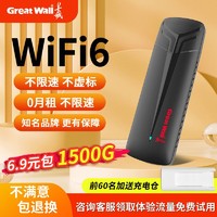 Great Wall 长城 随身移动wifi6无线路由器宿舍便携车载租房办公直播上网户路由器