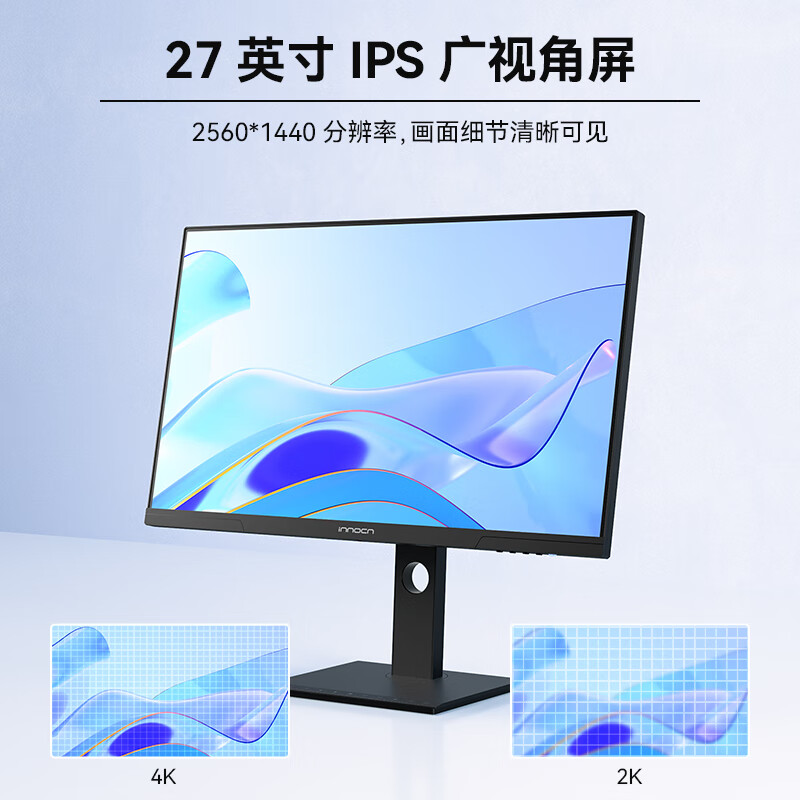 联合创新(Innocn)27英寸 2K高清100Hz IPS广色域 Type-C65W 旋转升降 硬件低蓝光护眼 电脑办公显示器27D1Q