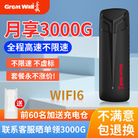 Great Wall 长城 随身wifi无线网移动随身wifi6无线上网户外便携便携式车载路由器