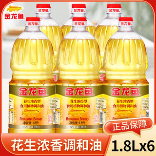 金龙鱼 花生浓香调和油1.8L*6桶 家用炒菜烹饪食用油植物油