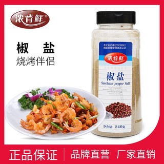 浓肯鲜 椒盐粉蘸撒料瓶装正宗特级家用皮皮虾薯条羊肉串商用批发烧烤调料