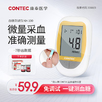 CONTEC 康泰 血糖测试仪 家用高精准 医用血糖仪糖尿病检测仪器血糖50片试纸