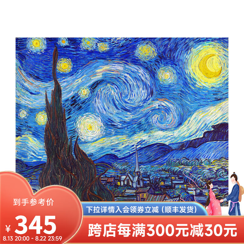 3D·JP梵高名画系列平面塑料拼图2000片梵谷星空油画星夜家居装饰H1759