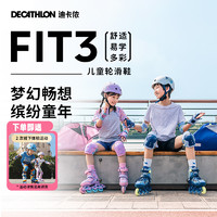 DECATHLON 迪卡侬 Fit3 Jr 儿童轮滑鞋 8640568