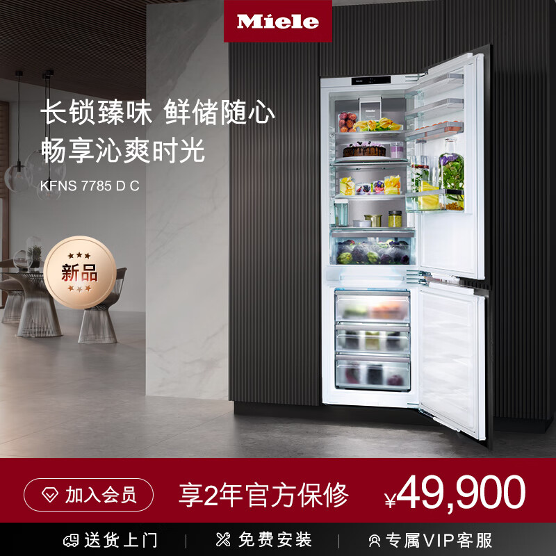 美诺（MIELE）冰箱 德国 双门嵌入式冷藏冷冻 动态制冷  保鲜锁湿 智能控制 KFNS7785 D C