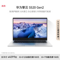 HUAWEI 華為 擎云 S520 Gen2筆記本電腦 13代英特爾酷睿處理器 14英寸護眼屏 商用輕薄辦公電腦官方旗艦店