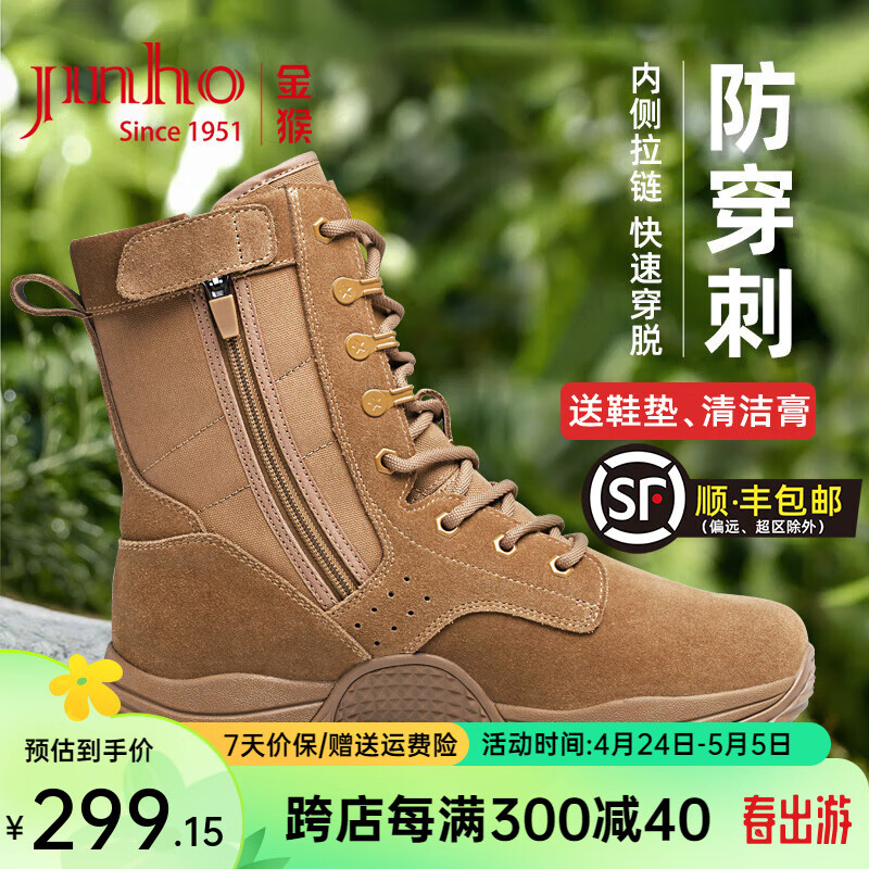 金猴（JINHOU）作战靴新式靴子男户外训练靴沙漠靴徒步靴登山运动靴男SQJ809 棕色 41