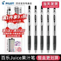 PILOT 百乐 Juice LJU-10EF 按动中性笔