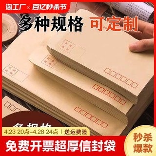 100个加厚牛皮纸信封信纸大小号白色工资袋增值税专用发票袋创意复古邮局可邮寄标准袋子批发可定制邮政封口