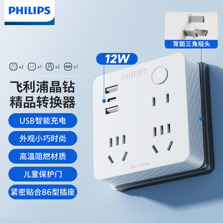 PHILIPS 飞利浦 2024新款usb快充电源转换器一转多孔多功能万能型多用插座