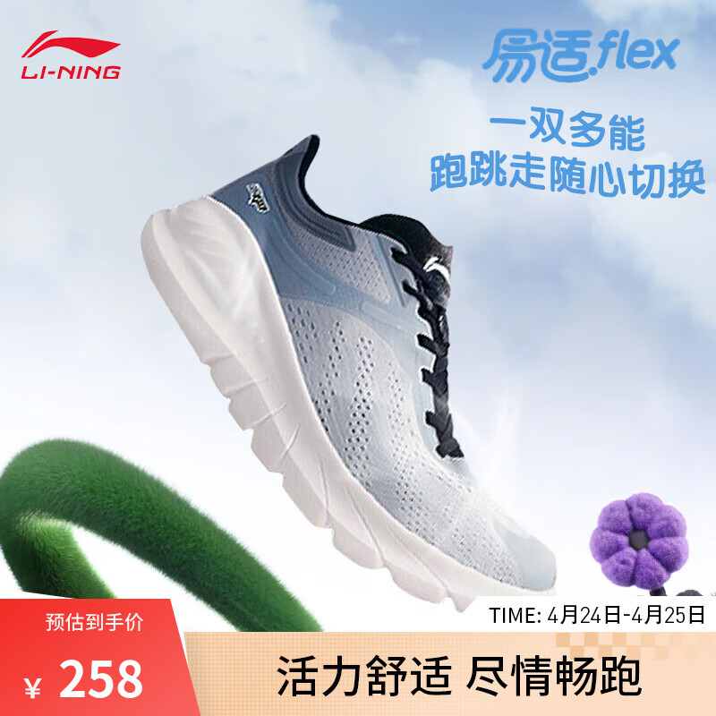 李宁易适FLEX V2丨跑步鞋男女鞋24春夏透气潮流休闲慢跑鞋 砖灰色/瓦砾灰(005男款)-1 38