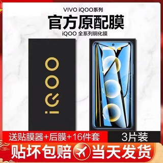 适用iqooneo9钢化膜vivoiqoo12/11s/10iqoo9/8iqooneo7neo6/5se全屏iqooz3手机vivo防窥膜iq00pro活力vivoneo