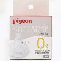 88VIP：Pigeon 貝親 自然實感第3代系列 啟銜奶嘴