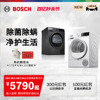 BOSCH 博世 10公斤热泵烘干机变频滚筒家用干衣机2D11/20A2