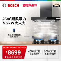 BOSCH 博世 官方5D抽油烟机燃气灶灶具套装家用厨房大吸力自清洁97C+31MP