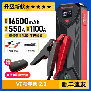 Newsmy 纽曼 汽车应急启动电源12V8大容量强起紧急充电宝电瓶搭火神器 (升级新款)V8升级版(6.2L排量以