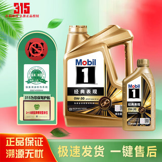 Mobil 美孚 金美孚1号 全合成汽机油 发动机润滑油 汽车维修保养 金美 0W-30 4L+1L