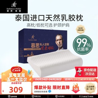 DeRUCCI 慕思 泰国进口成人乳胶枕护颈枕慕斯礼盒装(6-9cm)
