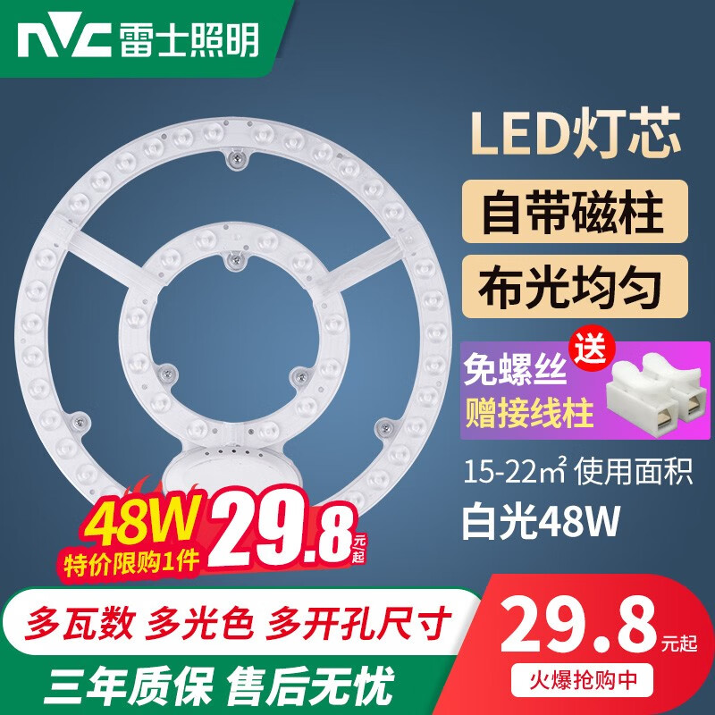 雷士照明（NVC）雷士照明led灯盘改造圆形灯板节能灯芯led灯板替换灯条吸顶灯灯芯 48瓦 27cm 白光 每个id限1件