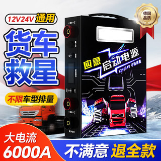 梦多福 汽车应急启动电源货车12V24V车载电瓶搭电宝充电器移动强起打火 12V24V汽修厂强劲 新升级加强版应急启动电源