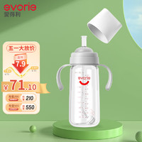 evorie 爱得利 吸管奶瓶 大宝宝一岁以上玻璃婴儿奶瓶300ml带手柄重力球