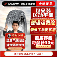 优科豪马 轮胎(Yokohama) BluEarth.GT AE51  B 215/55R17 原配新天籁 汽车轮胎