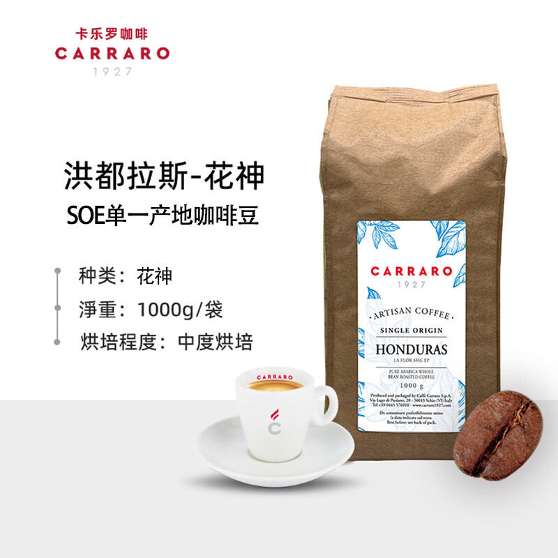 C CARRARO 1927卡乐罗咖啡豆阿拉比卡洪都拉斯花神精品SOE意大利1000g