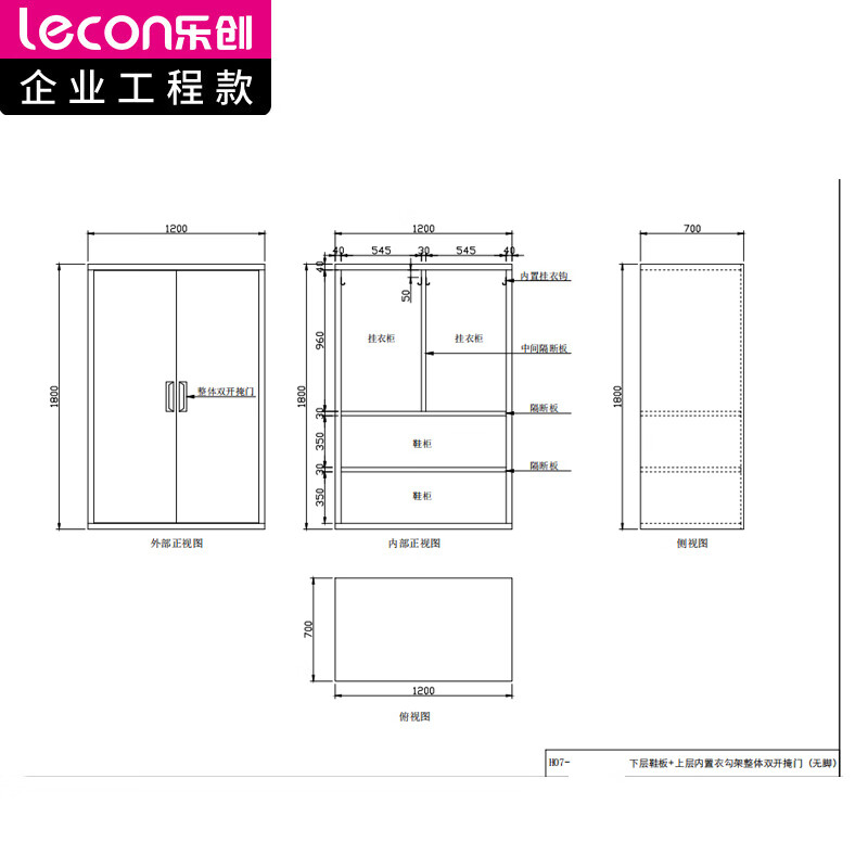 乐创（lecon）商用下层鞋板+上层内置衣勾架整体双开掩门（无脚） LC-GD-STG24