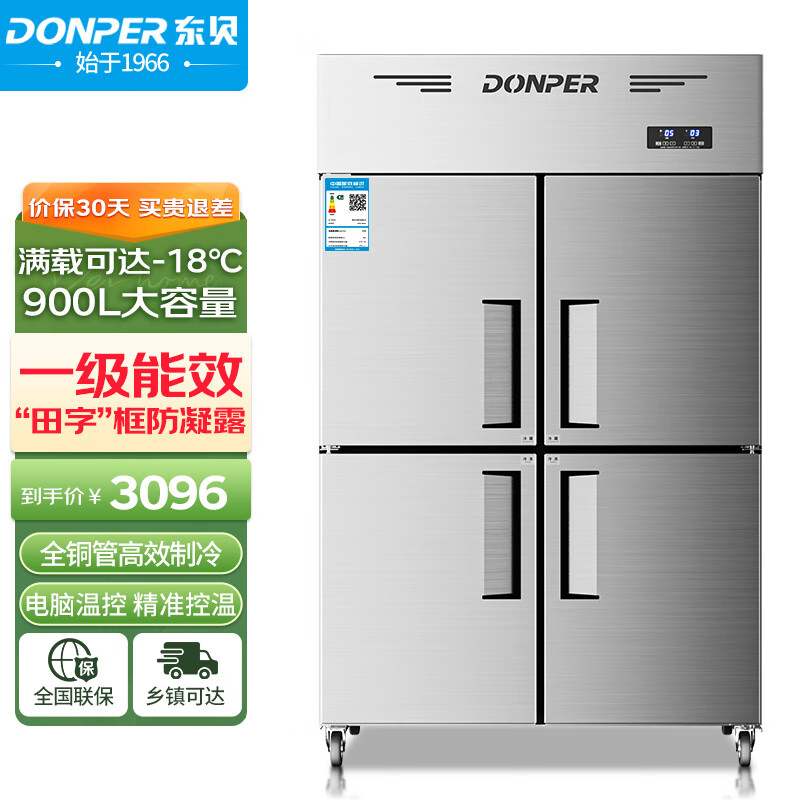 东贝(Donper)四门冰箱冰柜商用大容量保鲜柜厨房餐厅酒店后厨四开门一级能效双温款上冷冻下冷藏