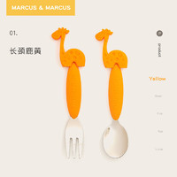 MARCUS&MARCUS婴幼儿童宝宝不锈钢勺叉餐具套装便携辅食勺子防摔 黄色