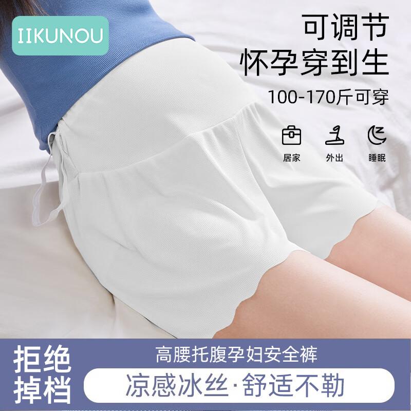 IIKUNOU打底裤夏季薄款冰丝防走光裤高腰宽松大码外穿装夏装 白色 2XL【140-170斤】