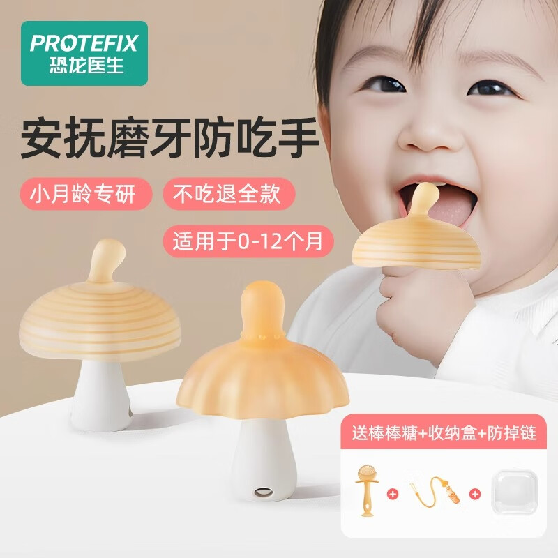 PROTEFIX 恐龙医生 牙胶 婴儿口欲期3-6个月恐龙医生宝宝防吃手辅助器安抚牙胶蘑菇咬 小蘑菇（圆圈）+雨伞款- 1只装