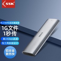 SSK 飚王 m2移動固態硬盤盒m2 10Gbps