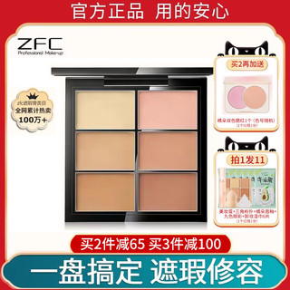 ZFC 六色至臻亲肤遮瑕膏 #A01 9.6g