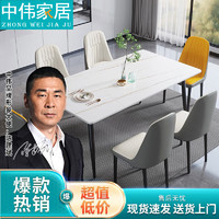ZHONGWEI 中伟 现代简约岩板餐桌椅组合家用餐桌饭桌小户型公寓餐桌1.2m