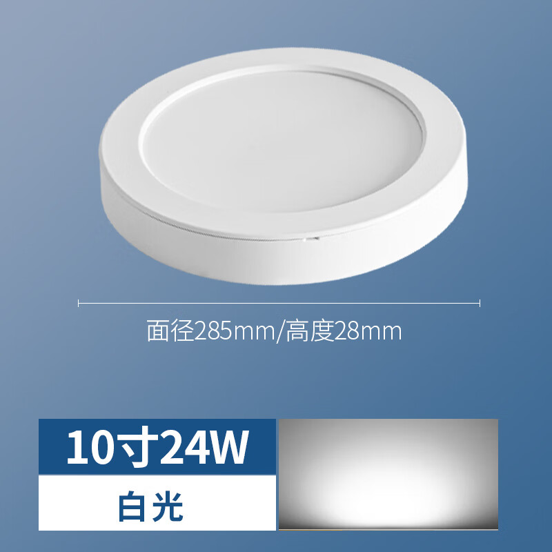 凡甄led超薄明装筒灯阳台卧室过道玄关格栅免开孔吸顶面板灯 10寸圆形白光24W