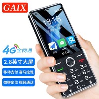 GAIX 关爱心 V1 4G全网通老人手机语音视频定位学生专用老年手机老人机