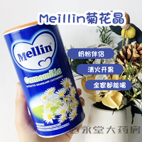 Mellin 美林 意大利美林菊花晶清火宝婴儿童宝宝清清火婴幼儿奶伴侣菊花精 洋甘菊味