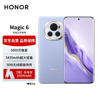 HONOR 荣耀 Magic6 单反级荣耀鹰眼相机 巨犀玻璃 第二代青海湖电池 12GB+256GB 流云紫 5G AI手机