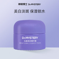 mystey doctor 神秘博士 光透美白精华面霜10g淡斑补水保湿