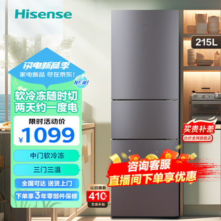 Hisense 海信 215L三开门电冰箱 三温区中门变温微冻软冷冻