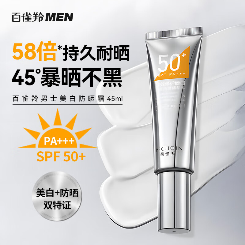 百雀羚男士隔离防晒霜乳二合一45mlSPF50+PA+++防水防汗户外军训 【男士防晒霜】小银管防晒霜45ml