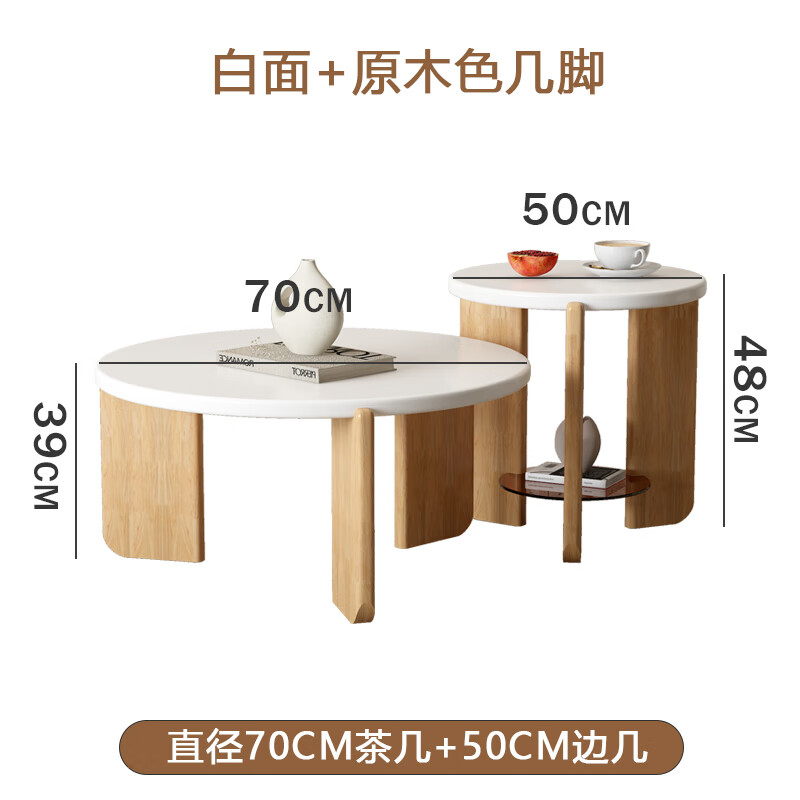 毓博茶几客厅家用奶油原木风小户型圆形岩板边几桌简约现代极简茶桌 组合茶几/大70小50白色面